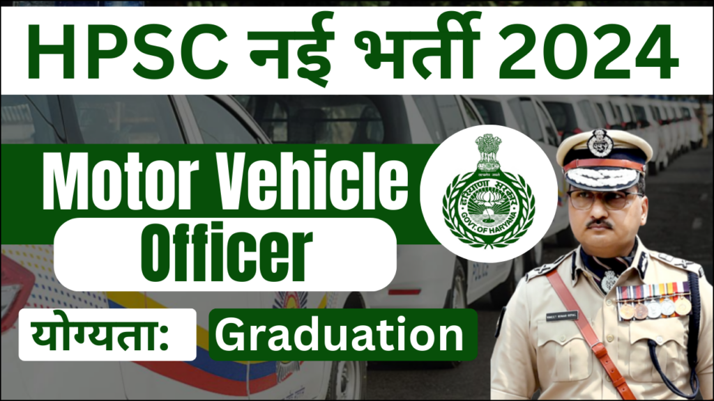 HPSC Motor Vehicle Officer Recruitment